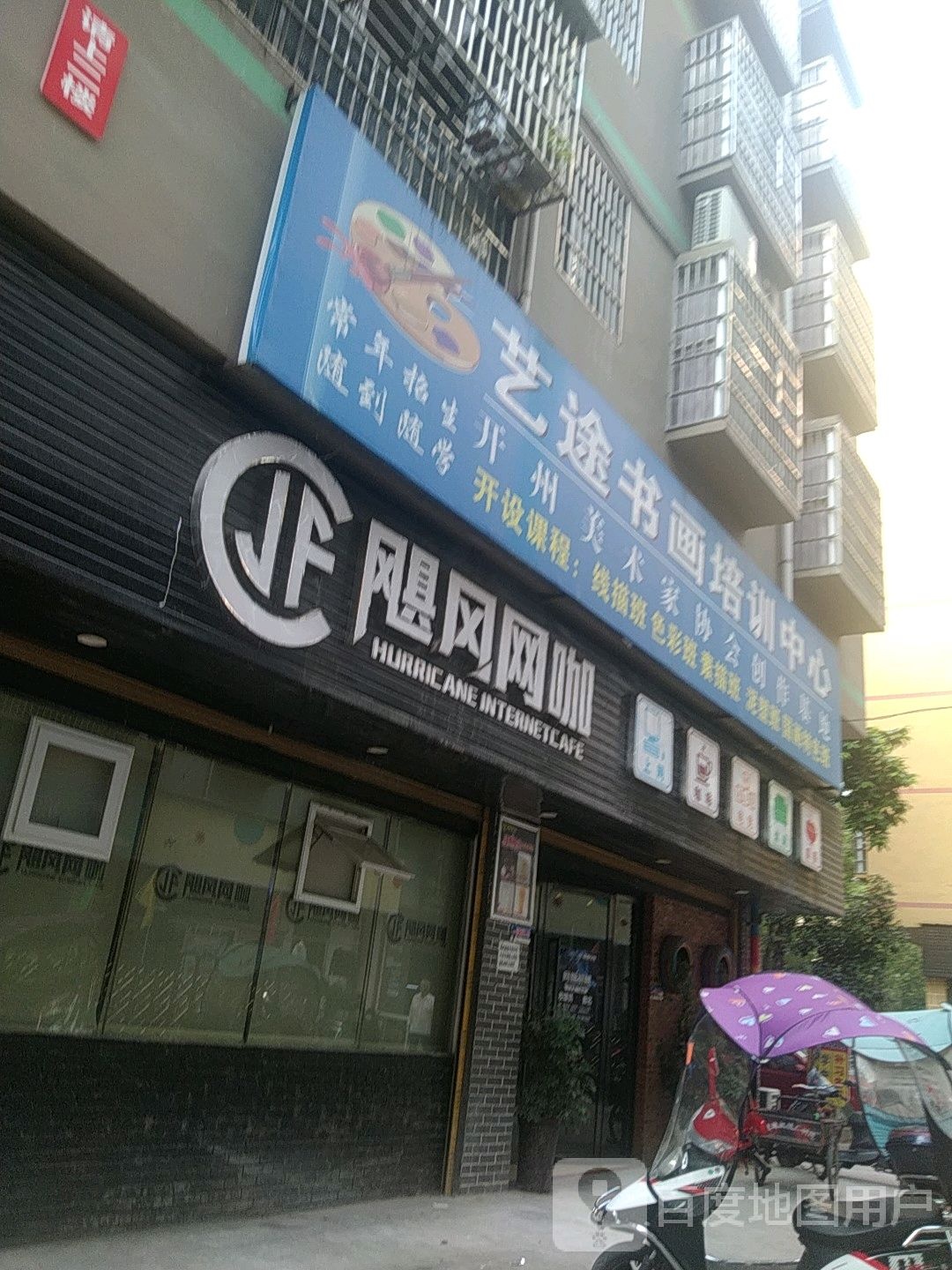 飓风网咖