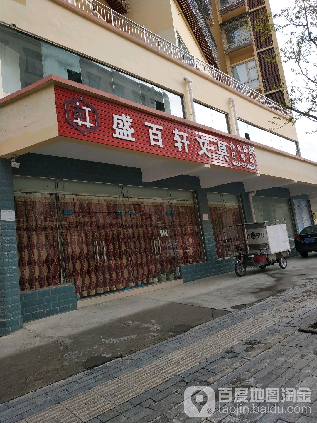 盛百轩文具