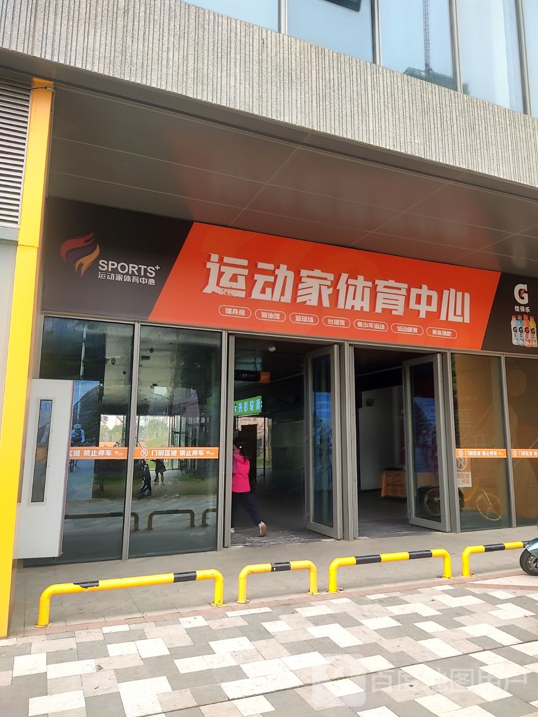 溪悦荟运动家体育中心