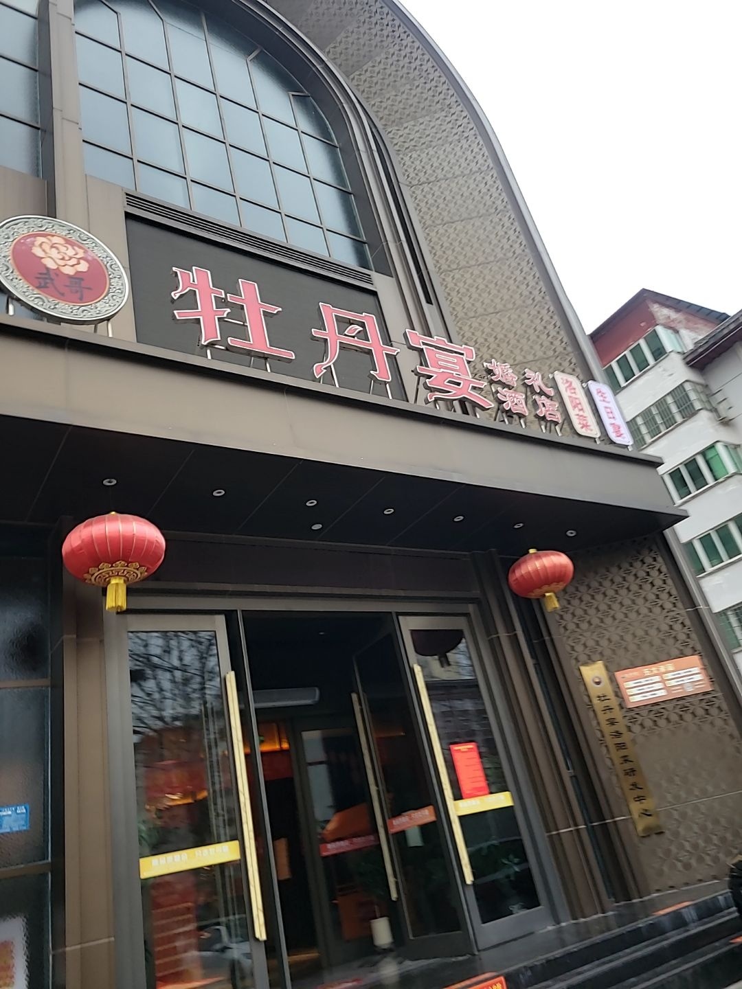 牡丹宴婚礼酒店(孟津店)实景