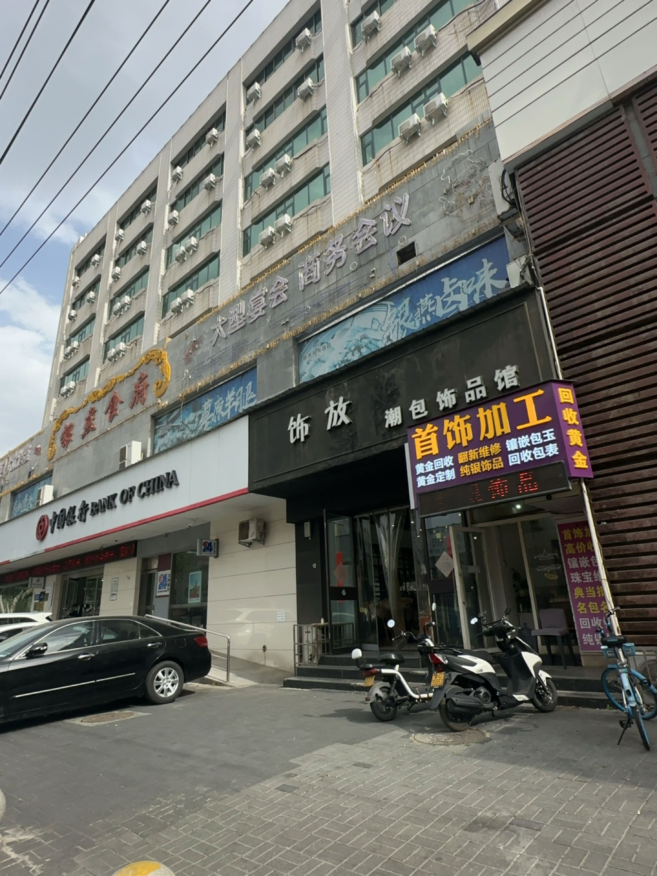 首饰加工