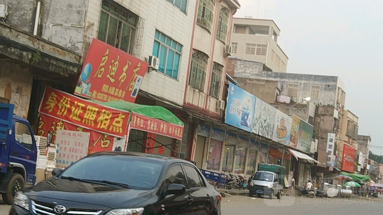 启迪(沿江路店)