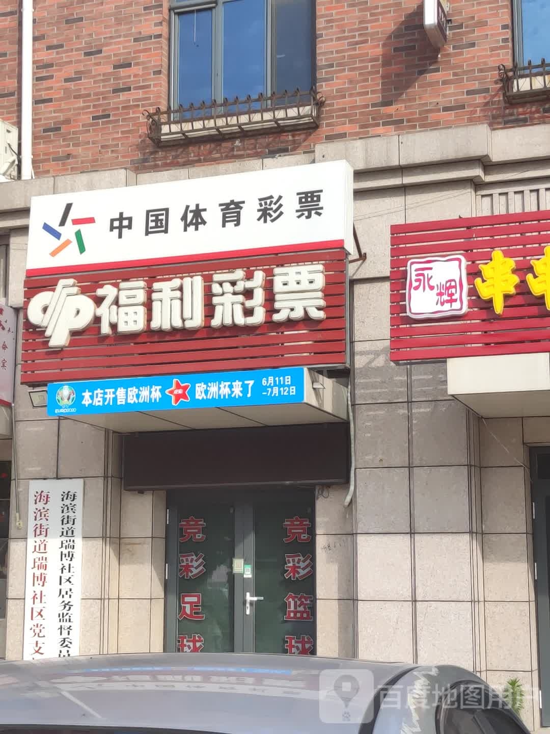 天津市宝坻区滨海街道