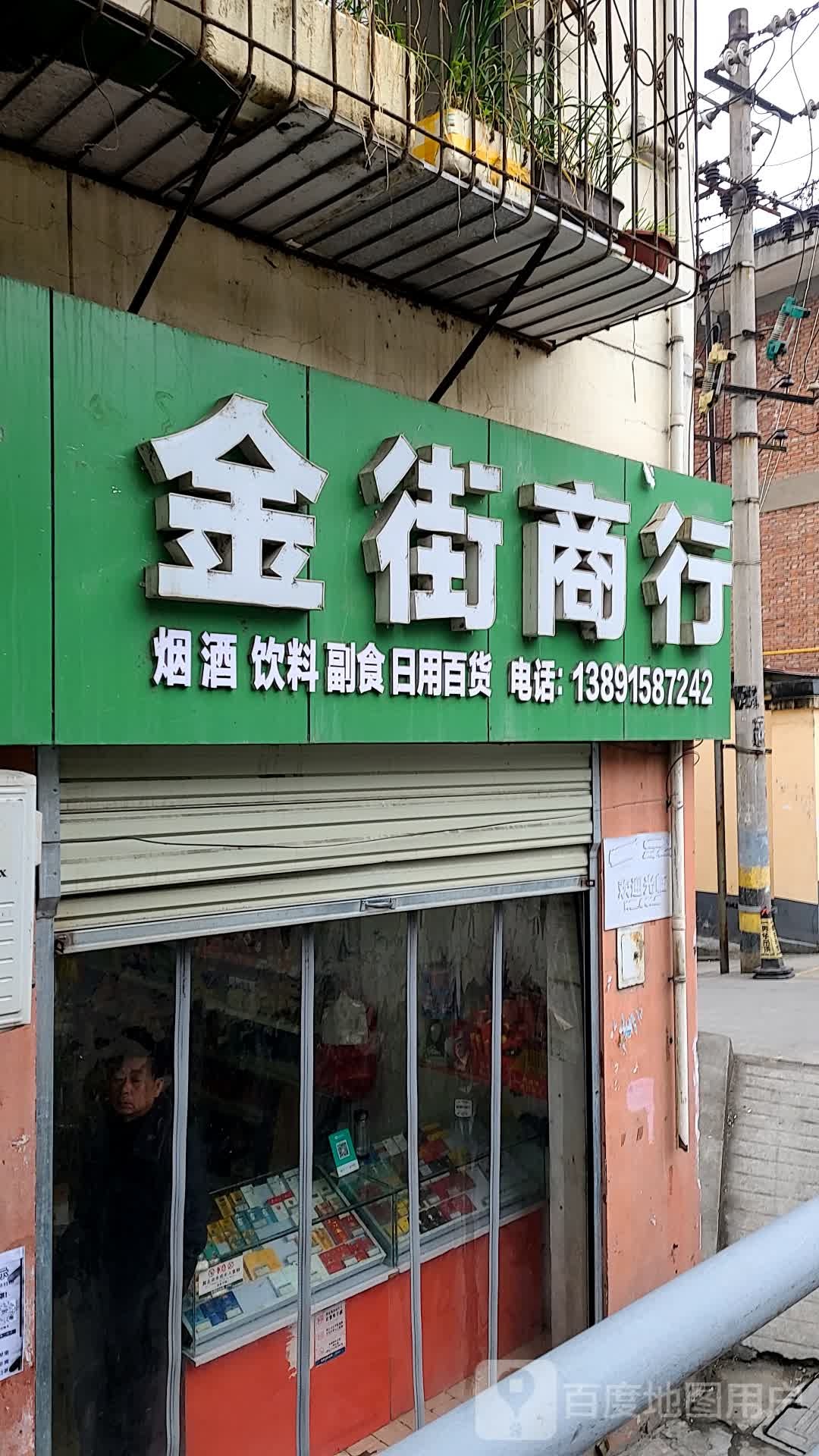金街商行