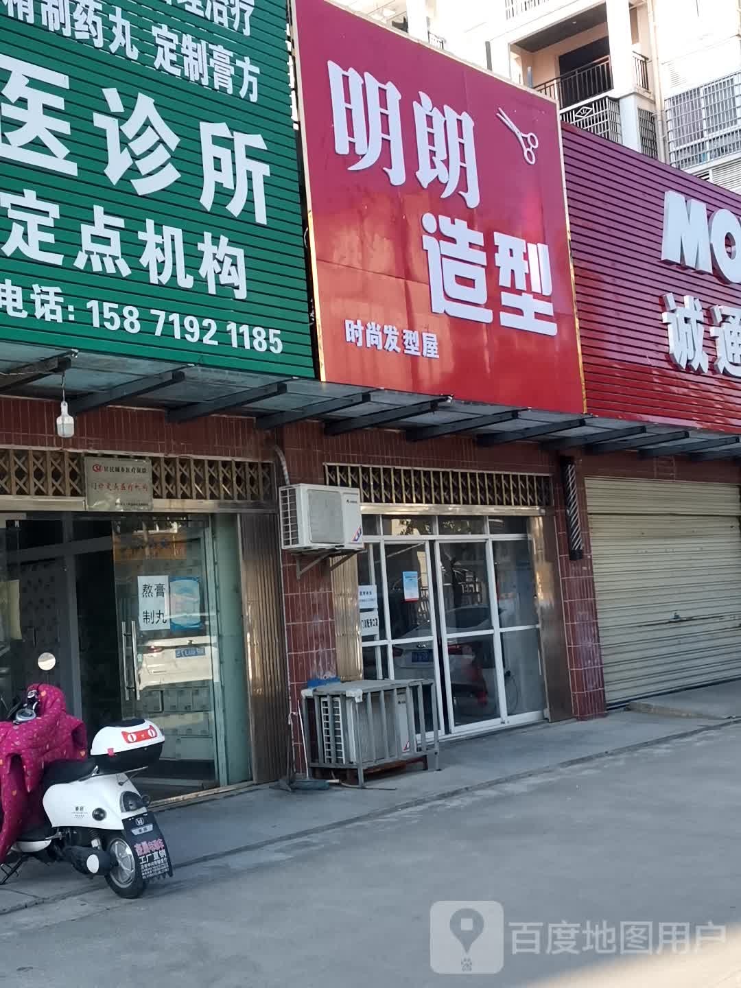 明朗造型