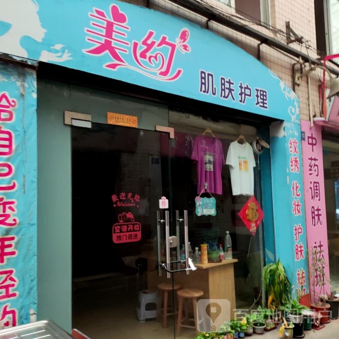 希美皮肤管理中心