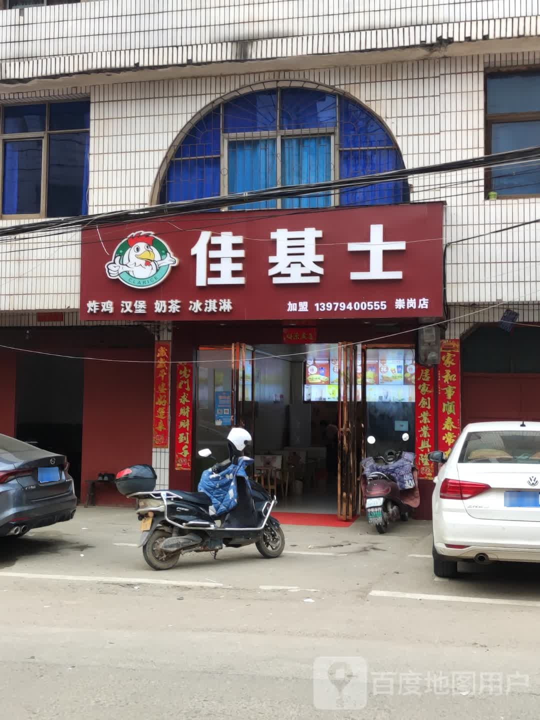 佳基斯炸鸡汉堡