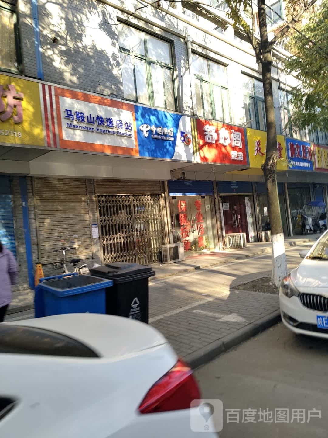 魅足东