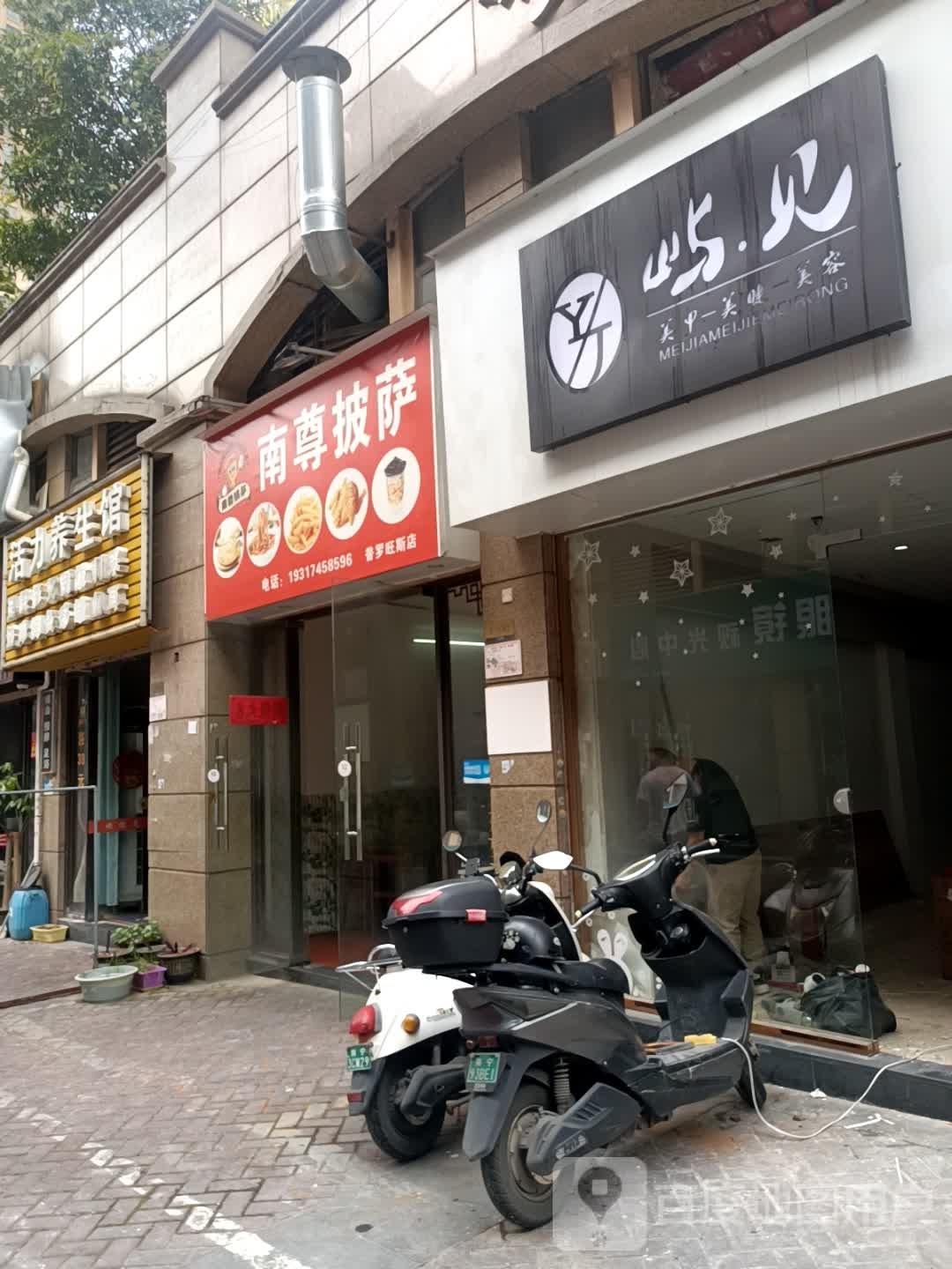 南尊披萨(龙光普罗旺斯波尔多庄园店)
