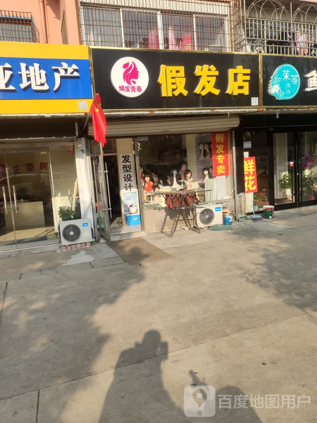 焕发青春假发套