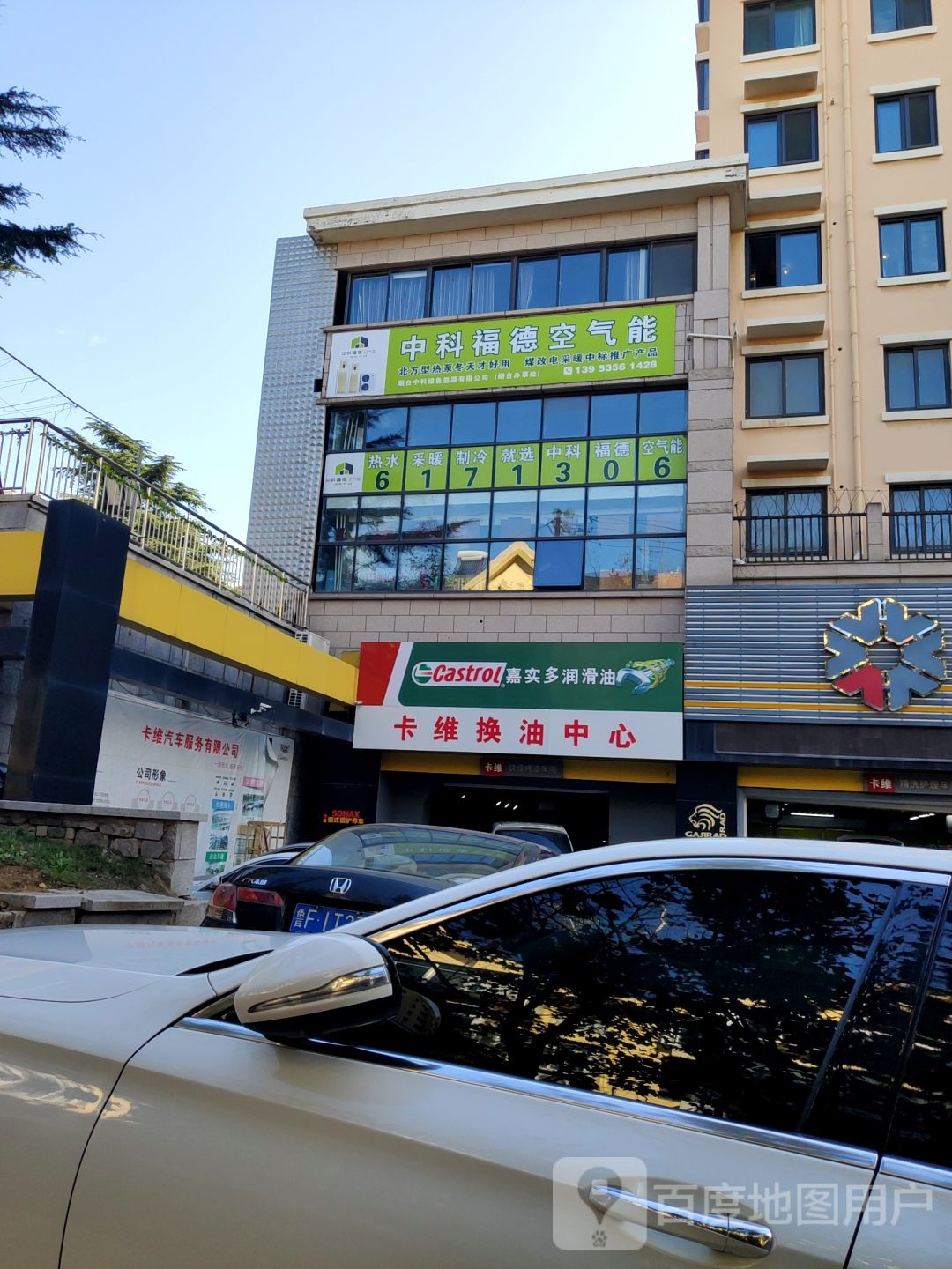 卡维豪车养护中心(芝罘店)