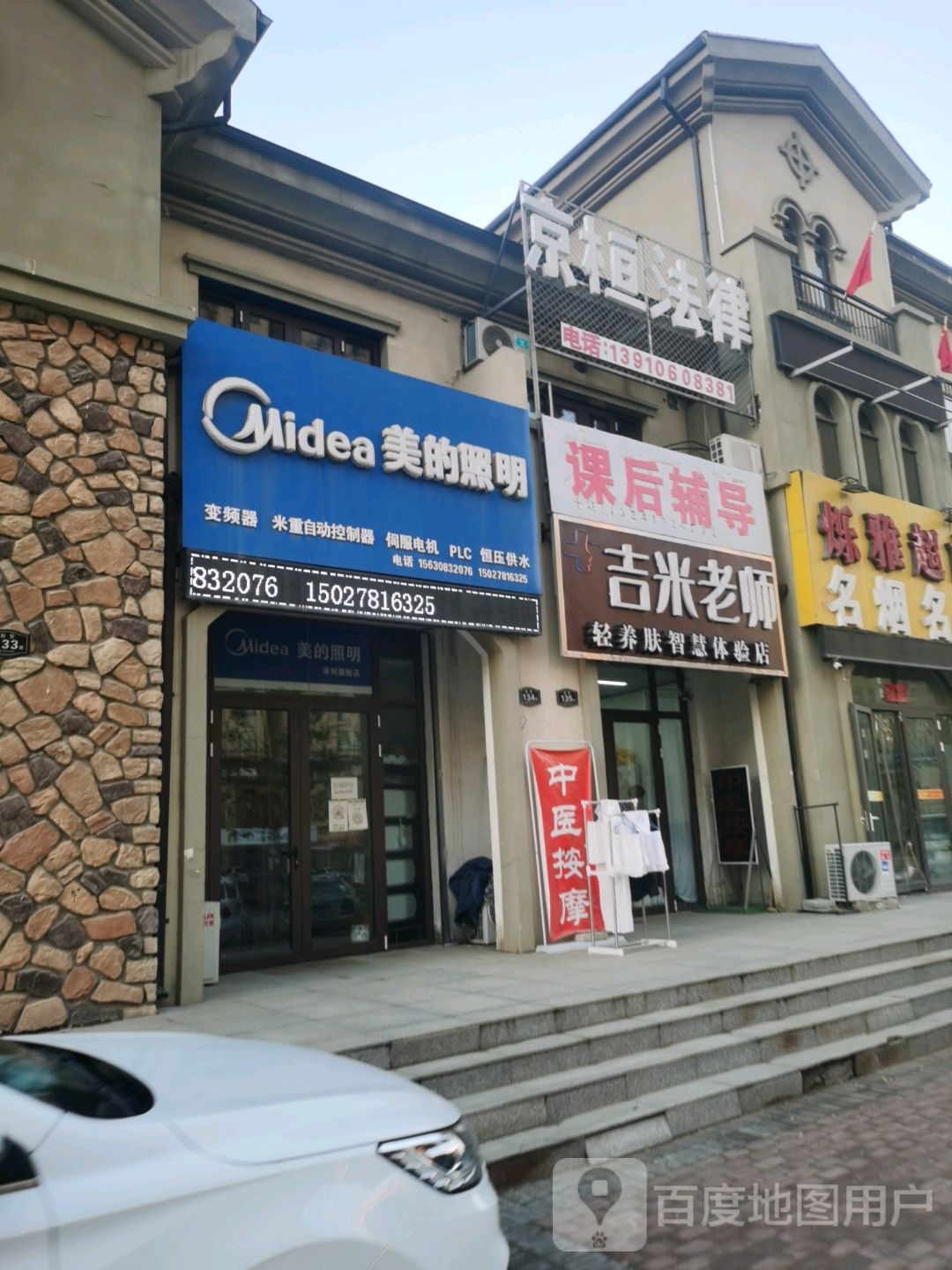 即米老师轻养肤智慧体验店