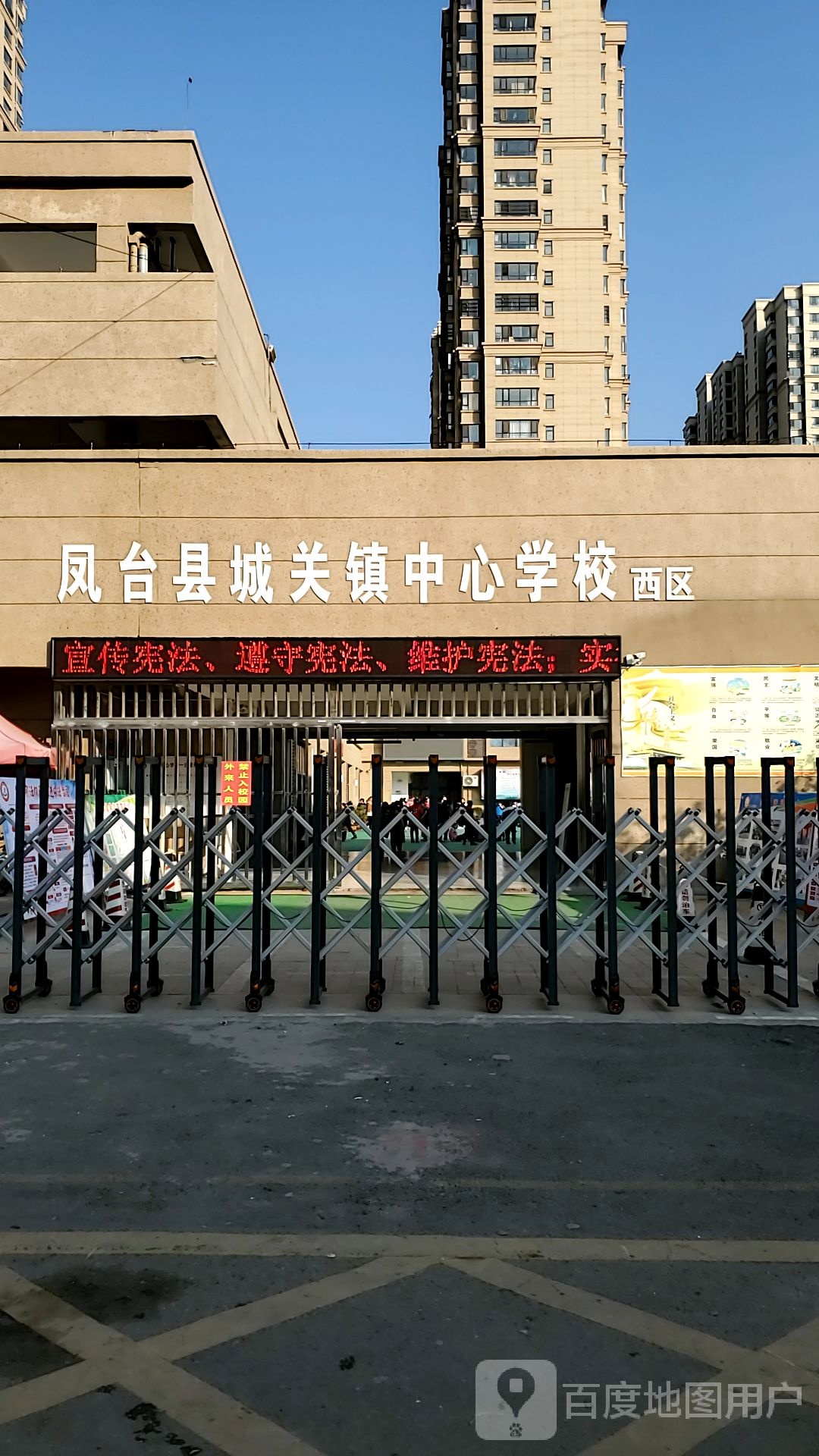 凤台县薛城关镇中心学校西区