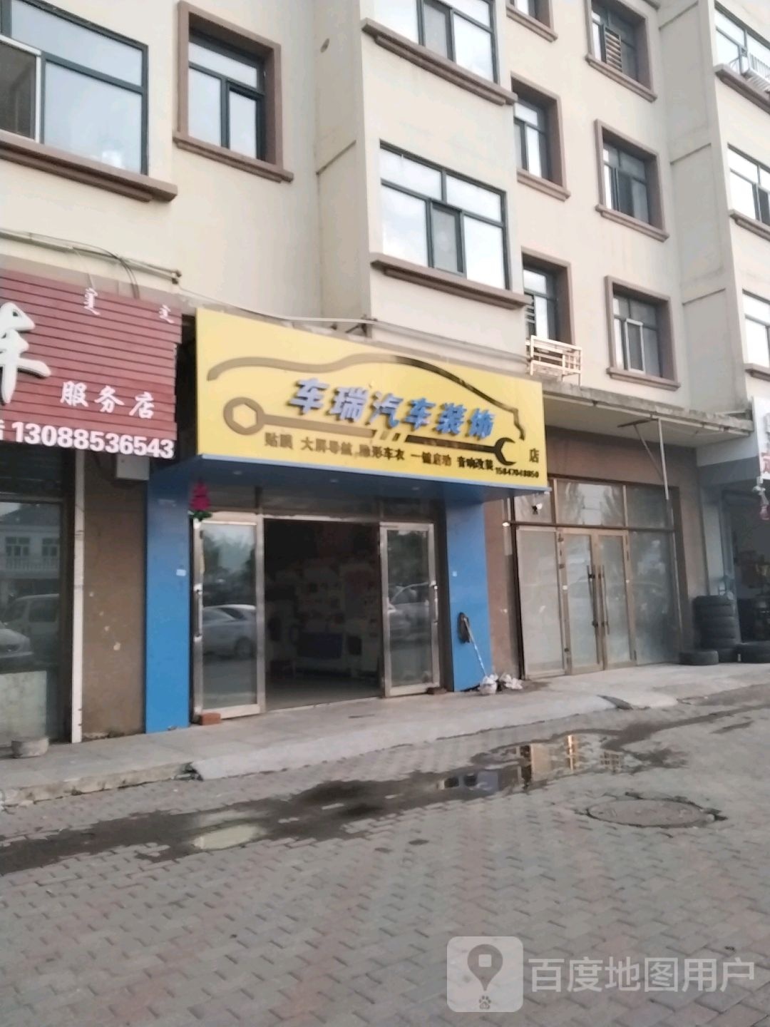 车瑞骑车装饰店