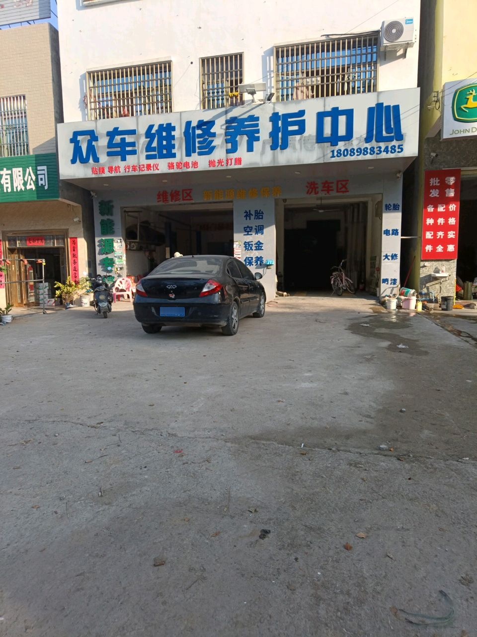 众车维修养护中心
