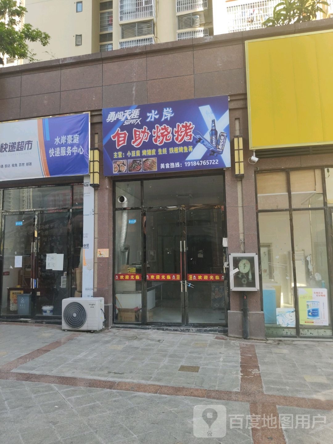 水岸自助烤烧