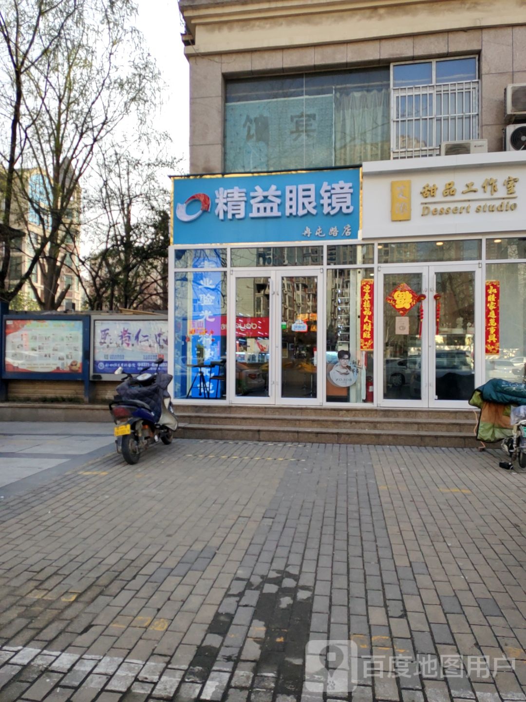 精益眼镜(冉屯东路店)