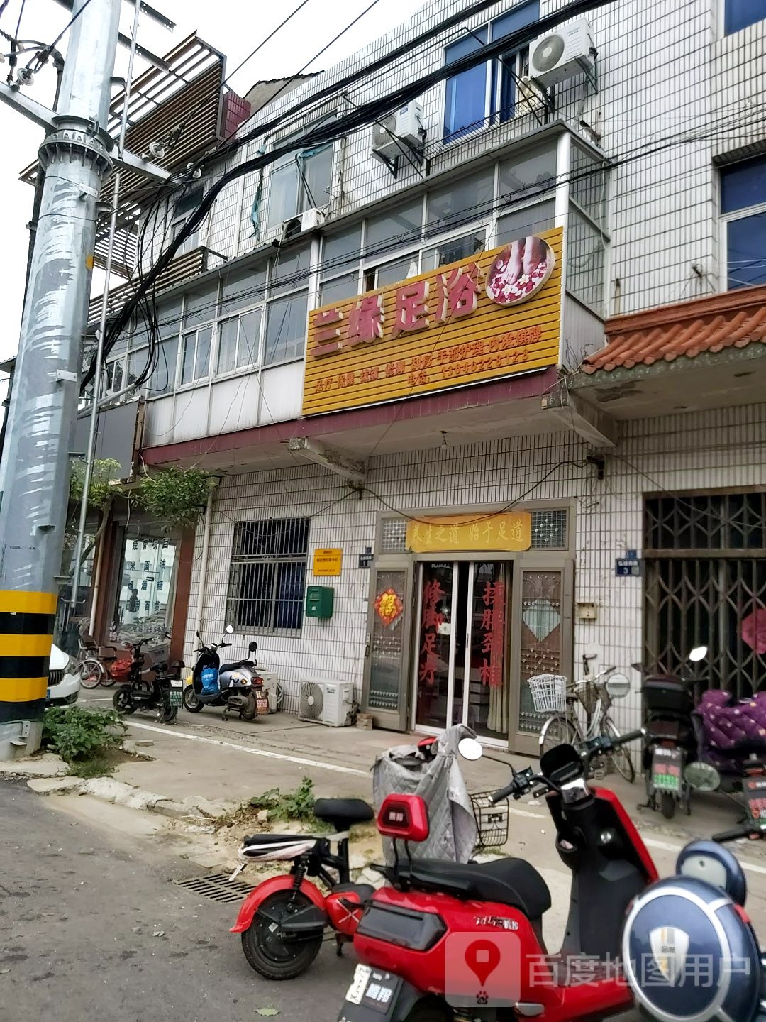 兰缘足浴