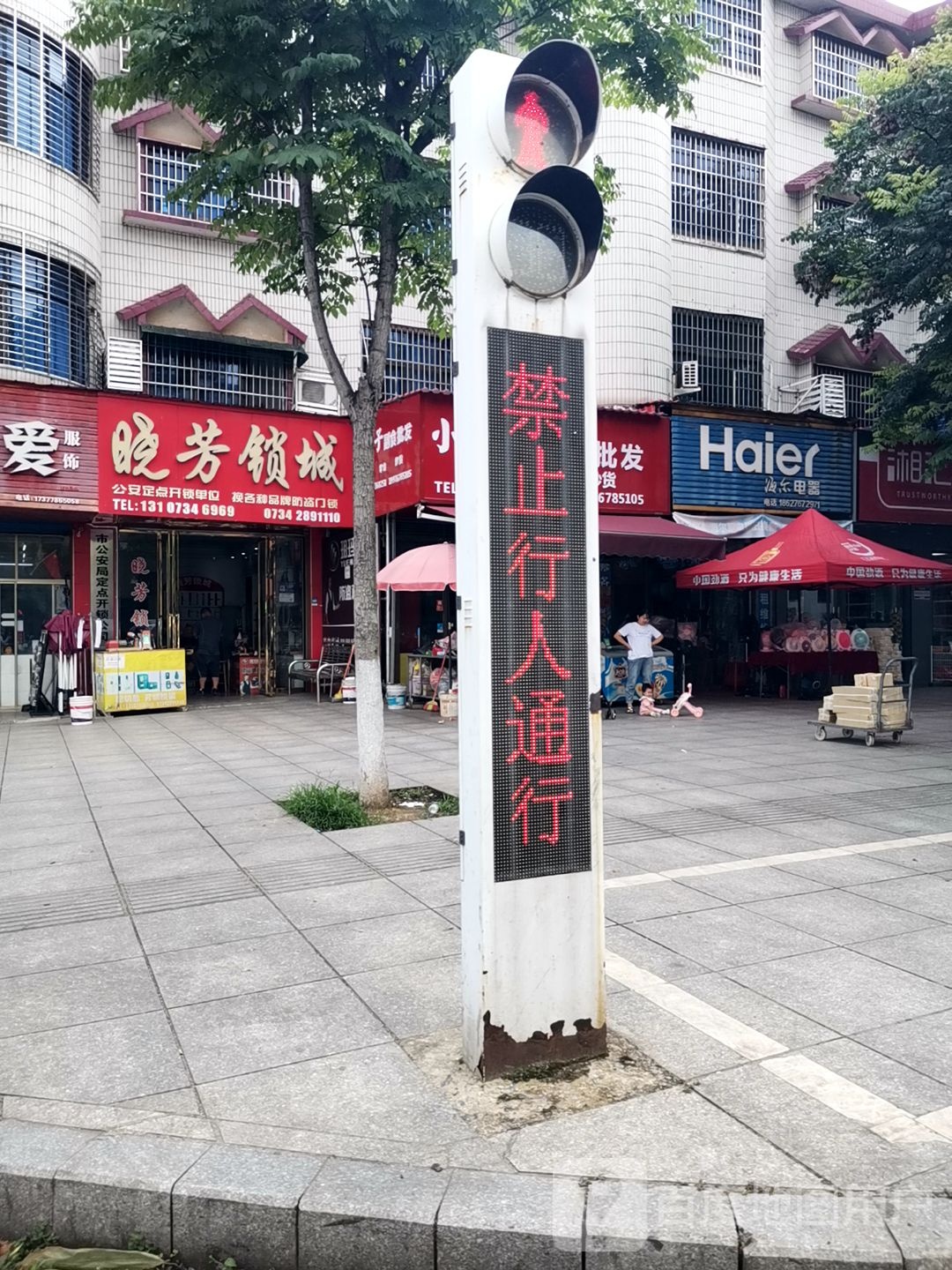 晓芳锁城