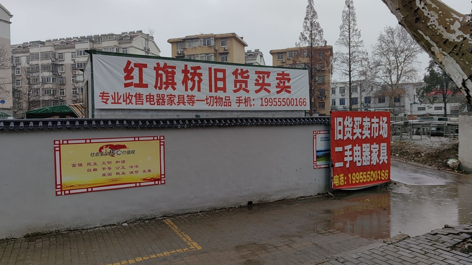 红旗桥旧货买卖