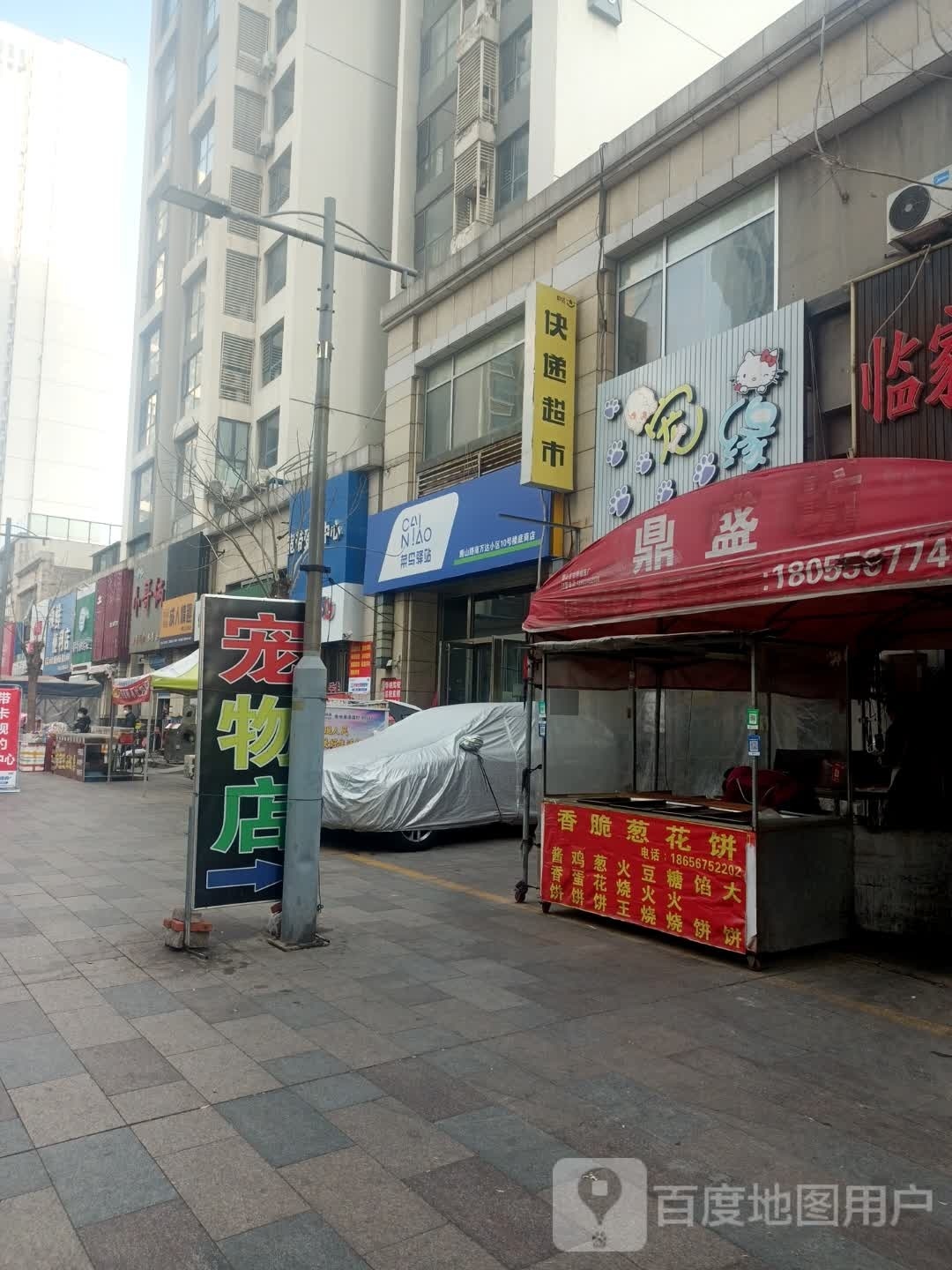 韵达快递超市(万达步行街店)