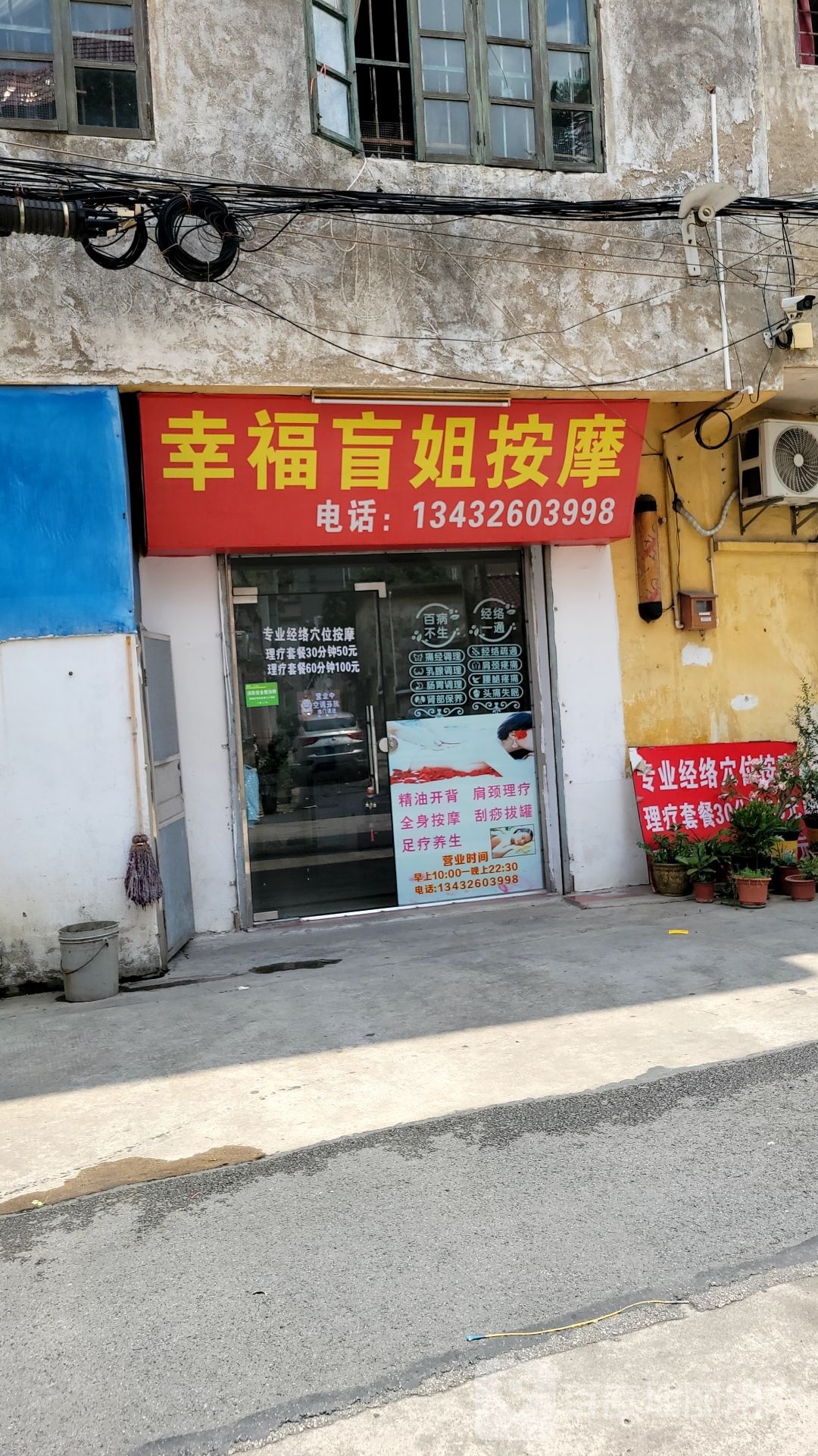 幸福盲姐按摩