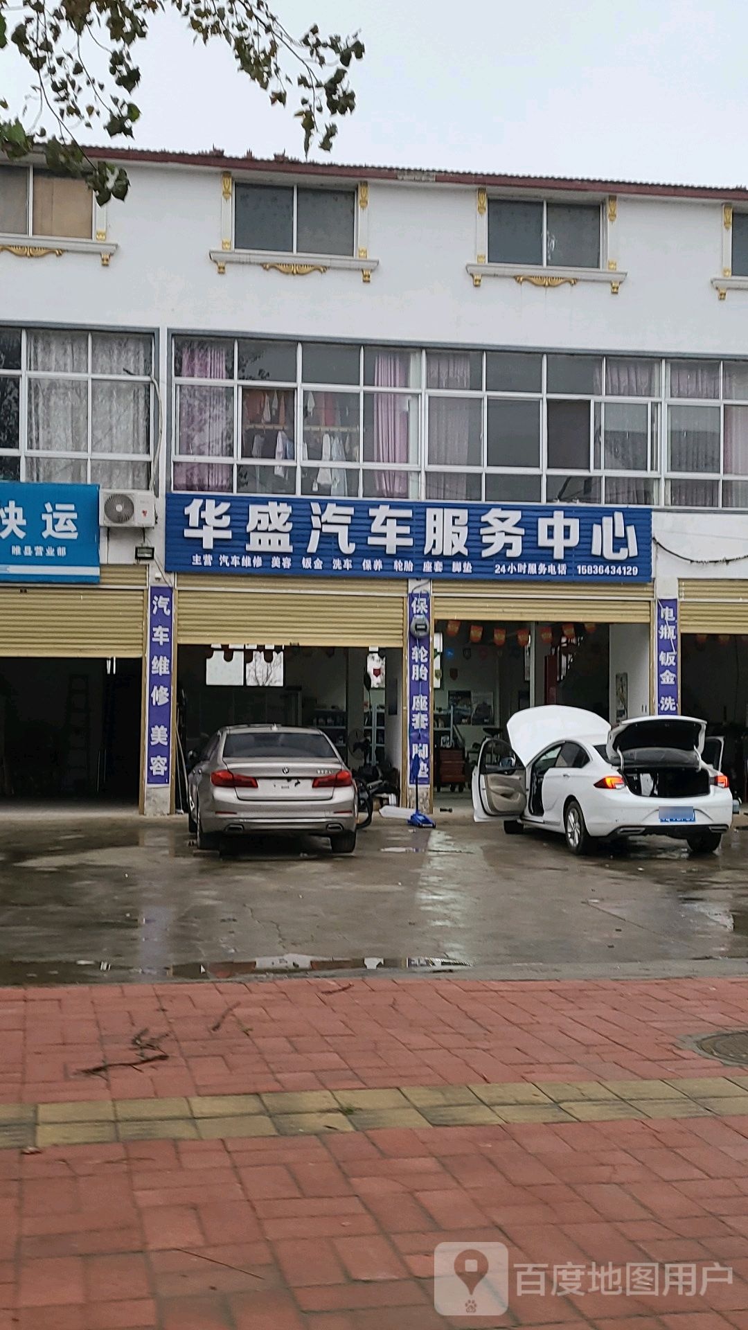 华盛汽车服务中心