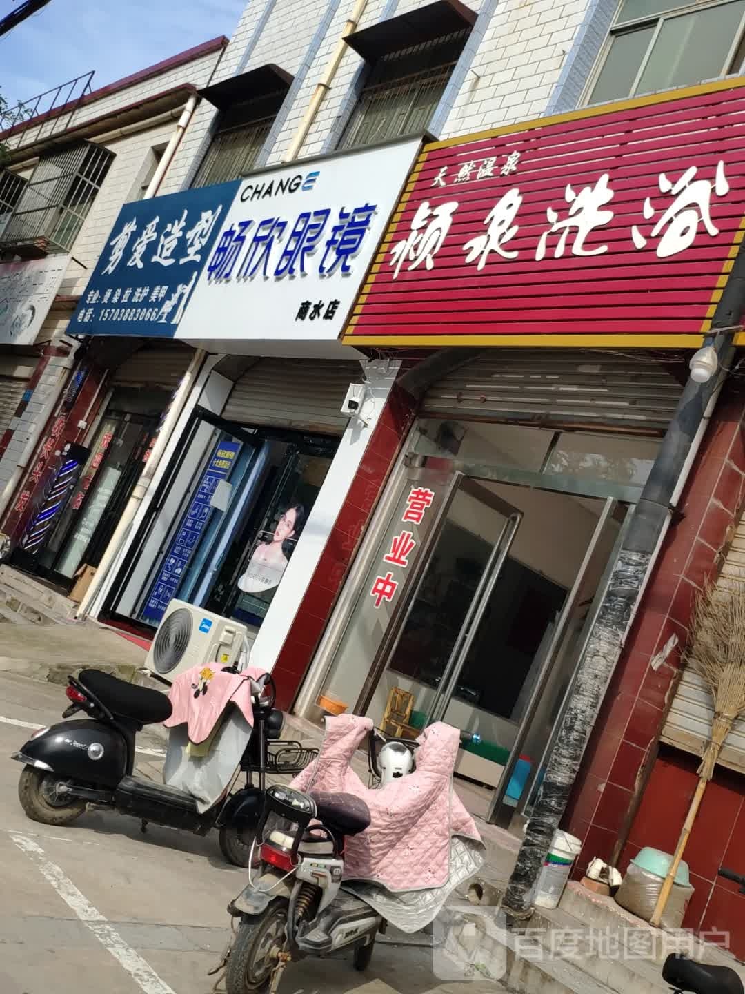 商水县畅欣眼镜商水店(北大街店)