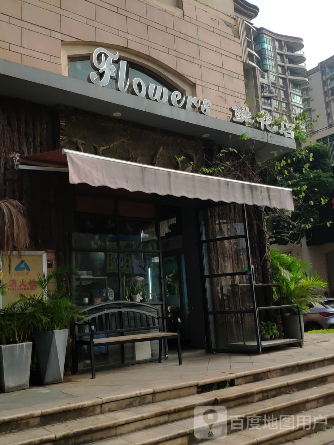 glowers鲜花店