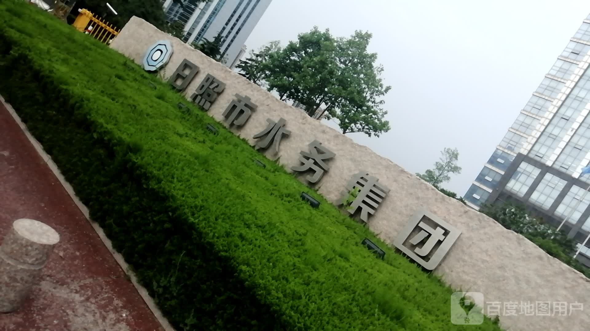 日照市水务集团