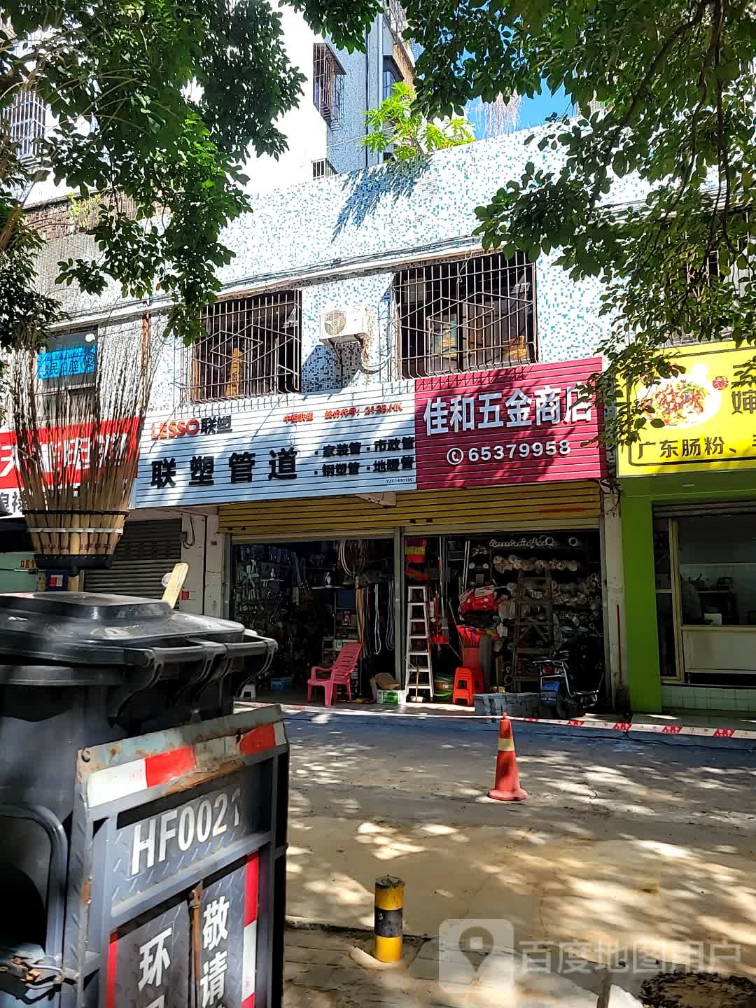 海口市佳和五金商店(金鹿花园店)