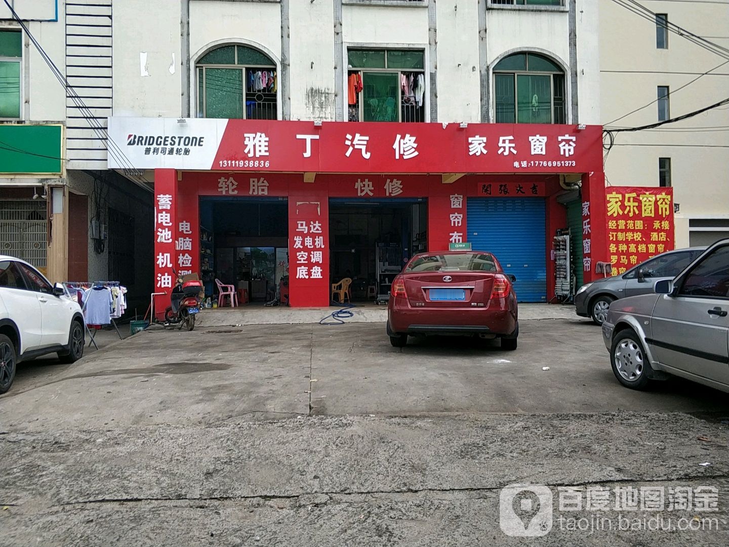 雅丁汽修