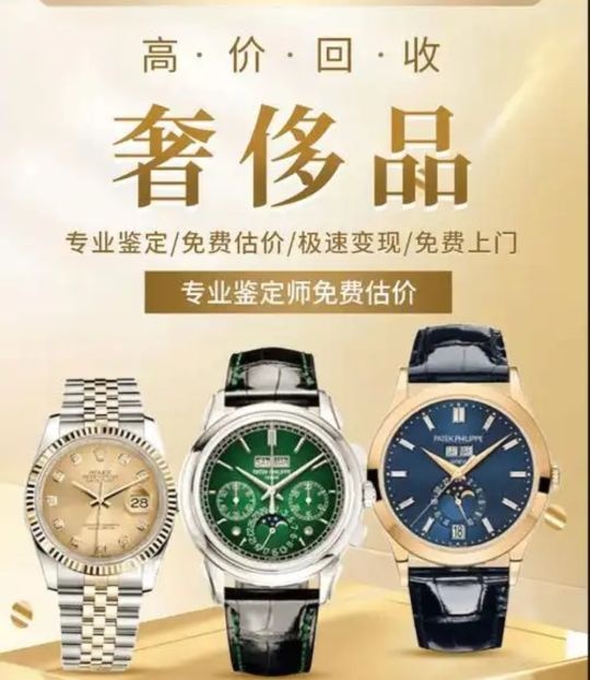 永铭奢侈品黄金回收
