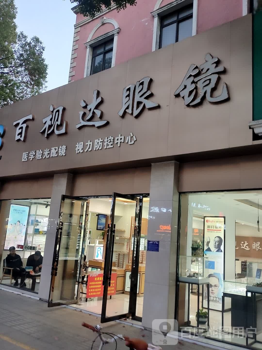 百视达眼镜