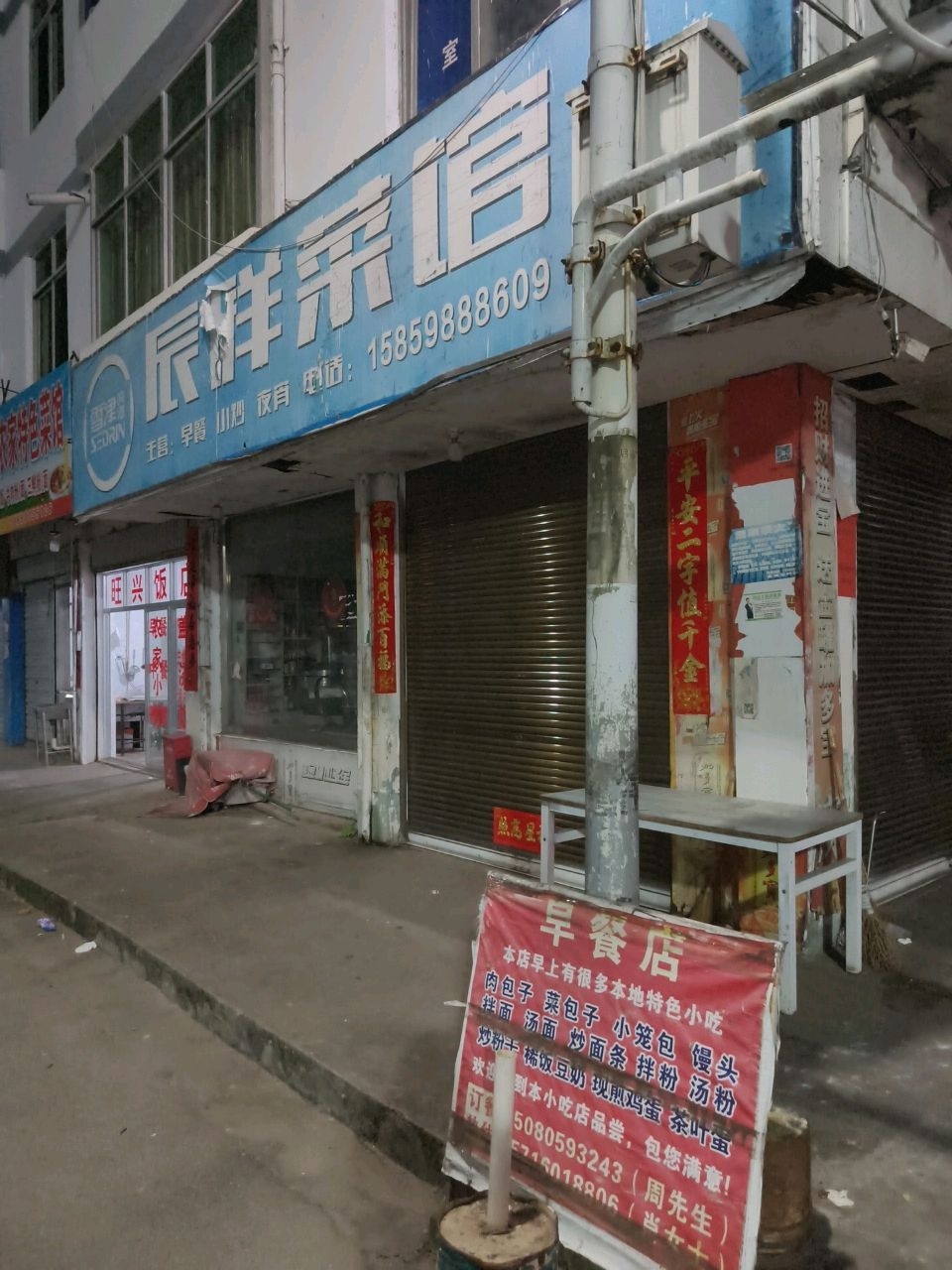 朱口镇旺兴店农家特色菜馆环境