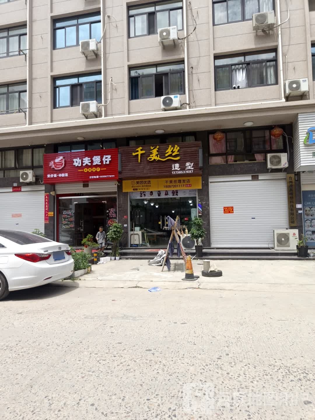 功夫煲仔(楚门店)