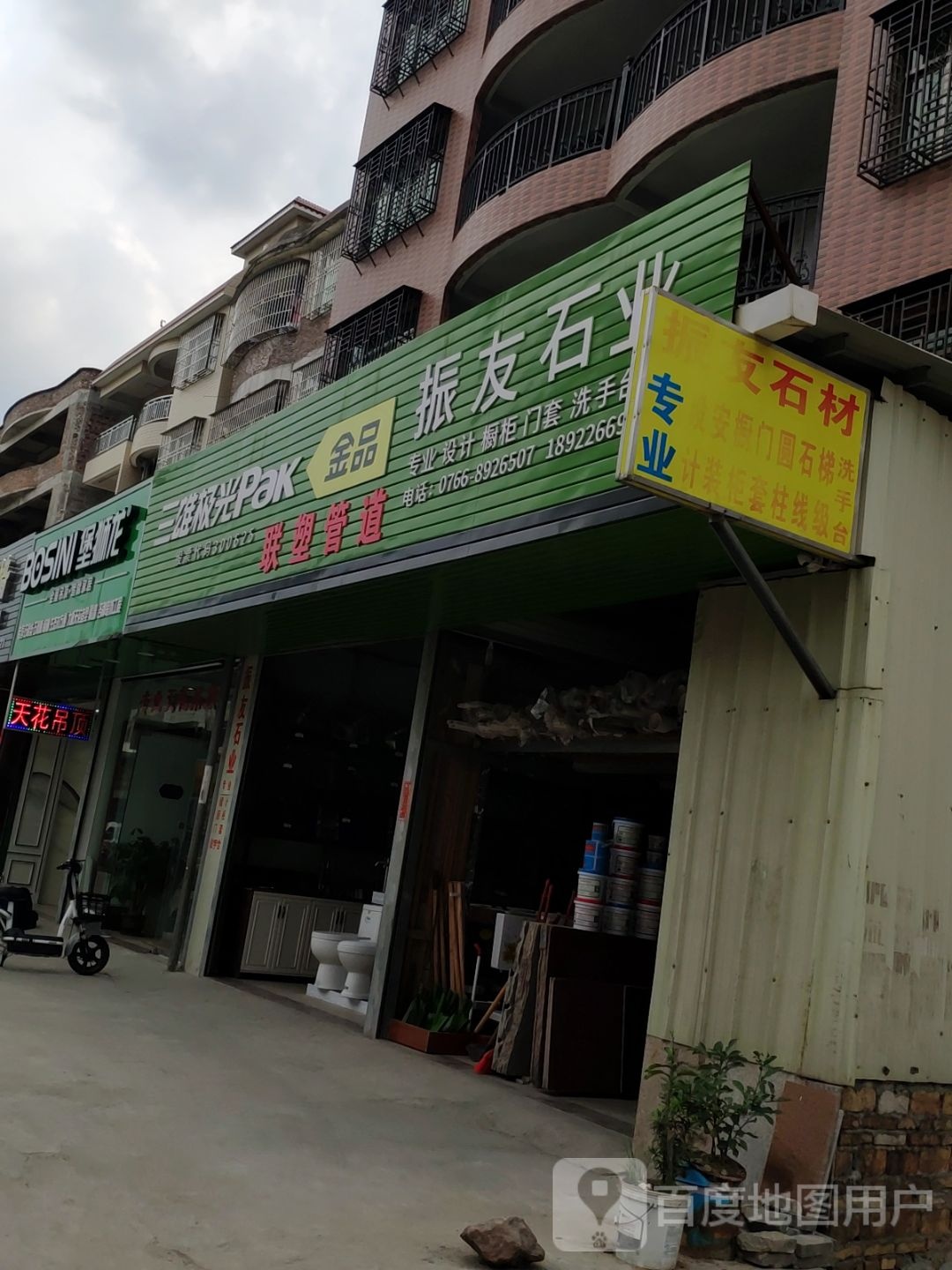 振友石业