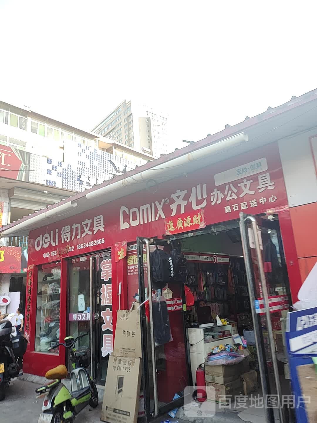 齐心办公文具(离石配送中心)