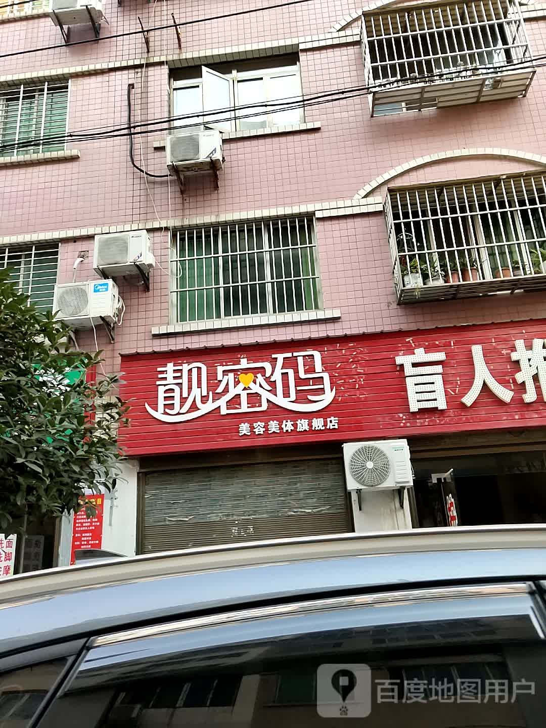 靓密码(元辉小区店)