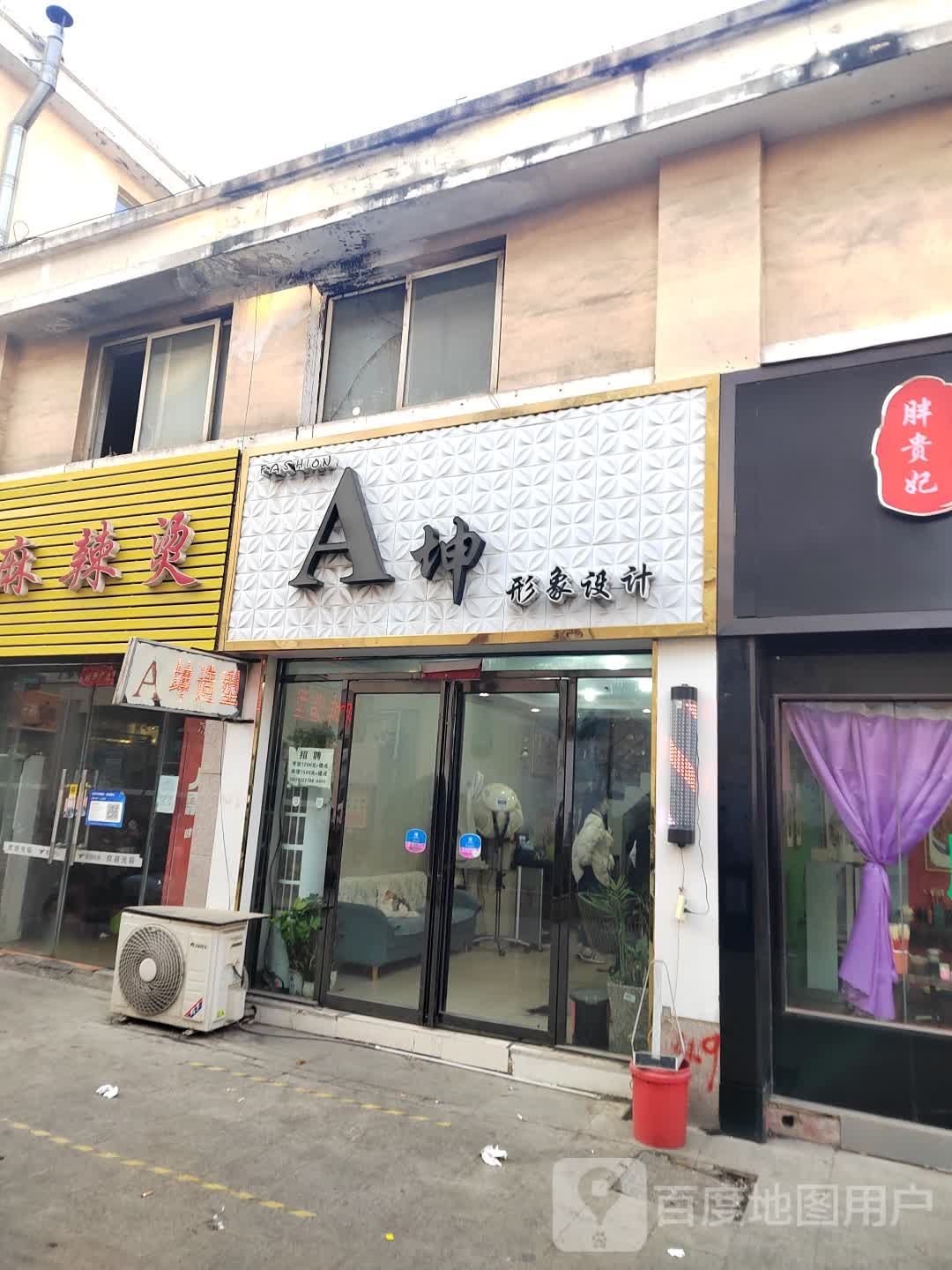 A坤形象设计(地王商场奔流街店)