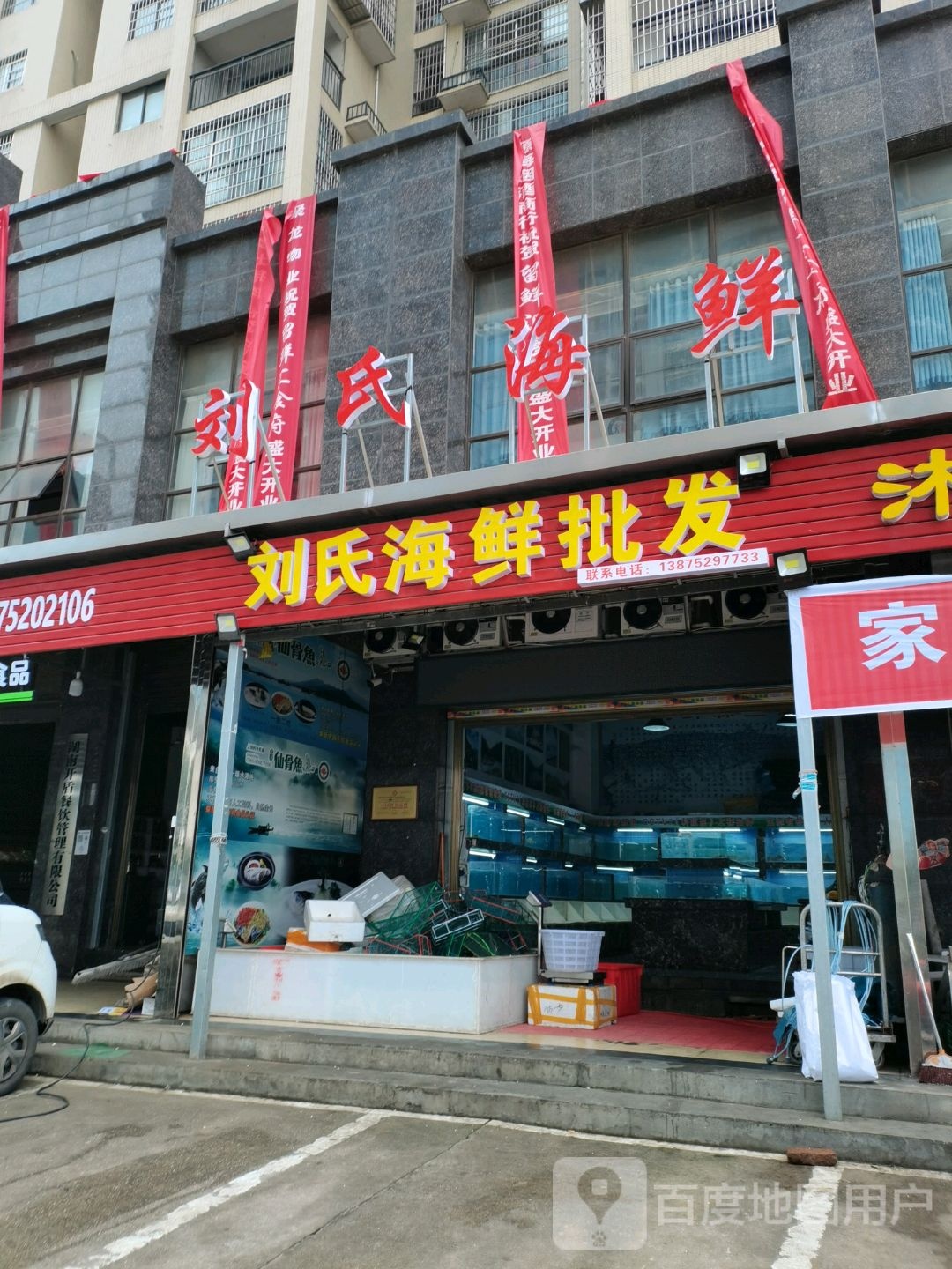 刘哥海鲜批发
