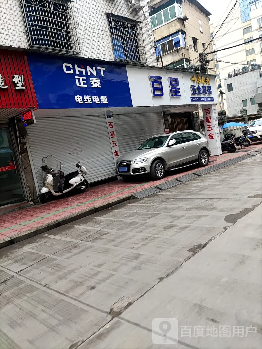 百星五金电器