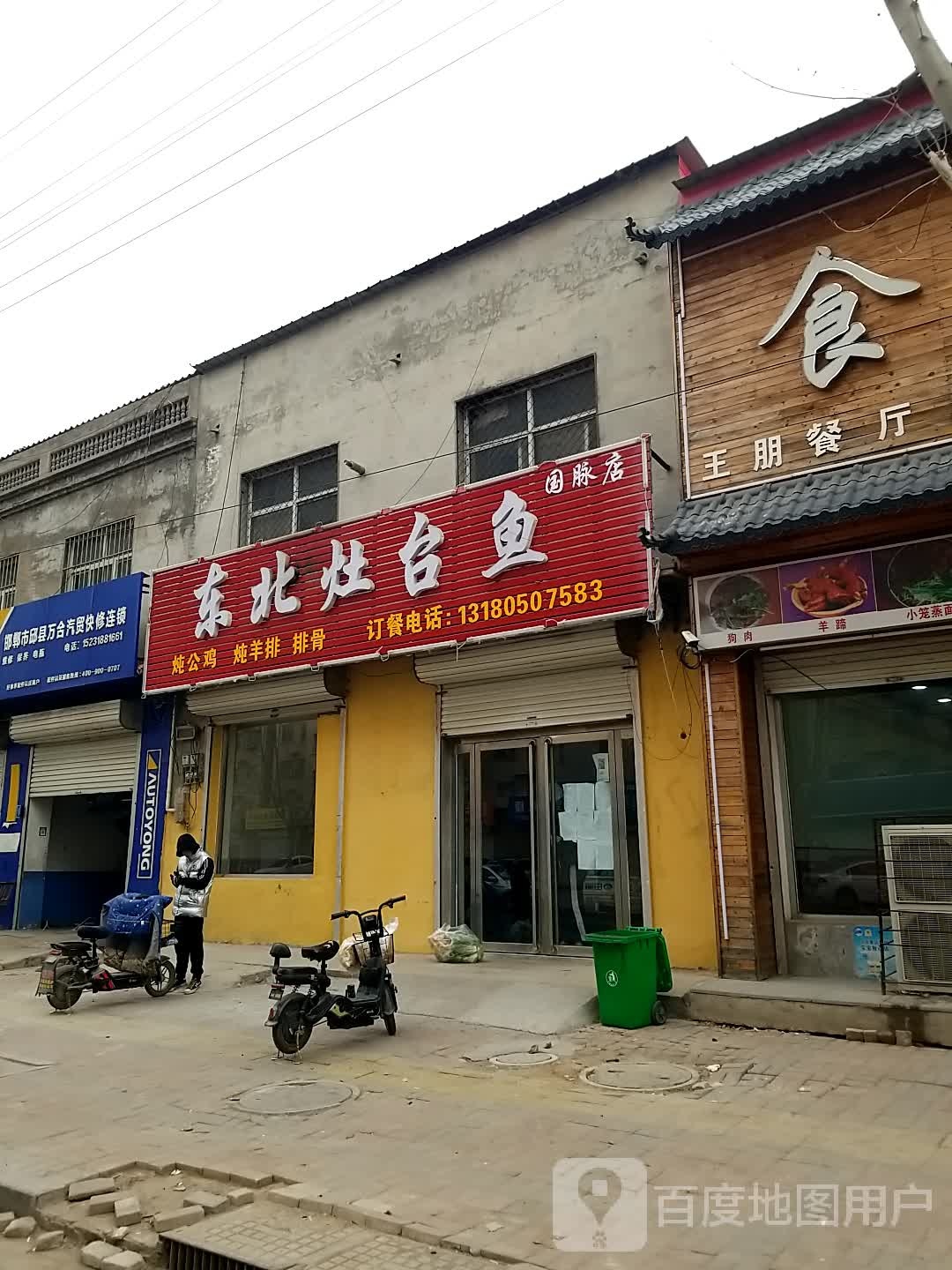 东北灶台鱼(国脉店)