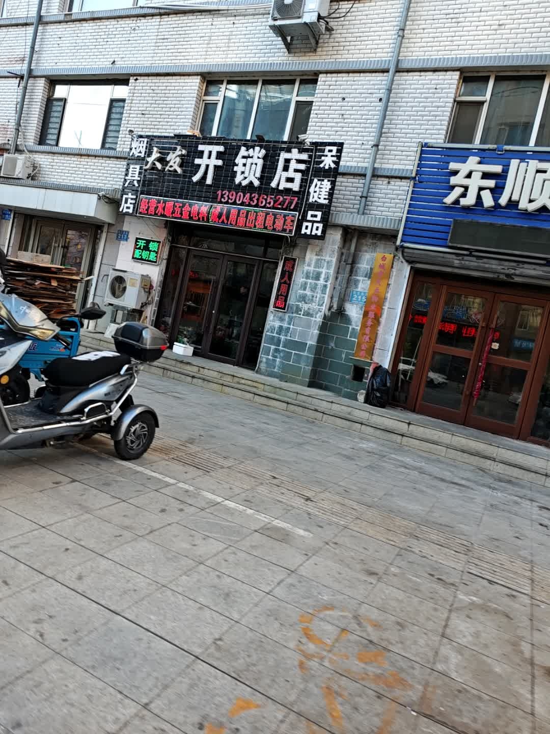 大发开锁店