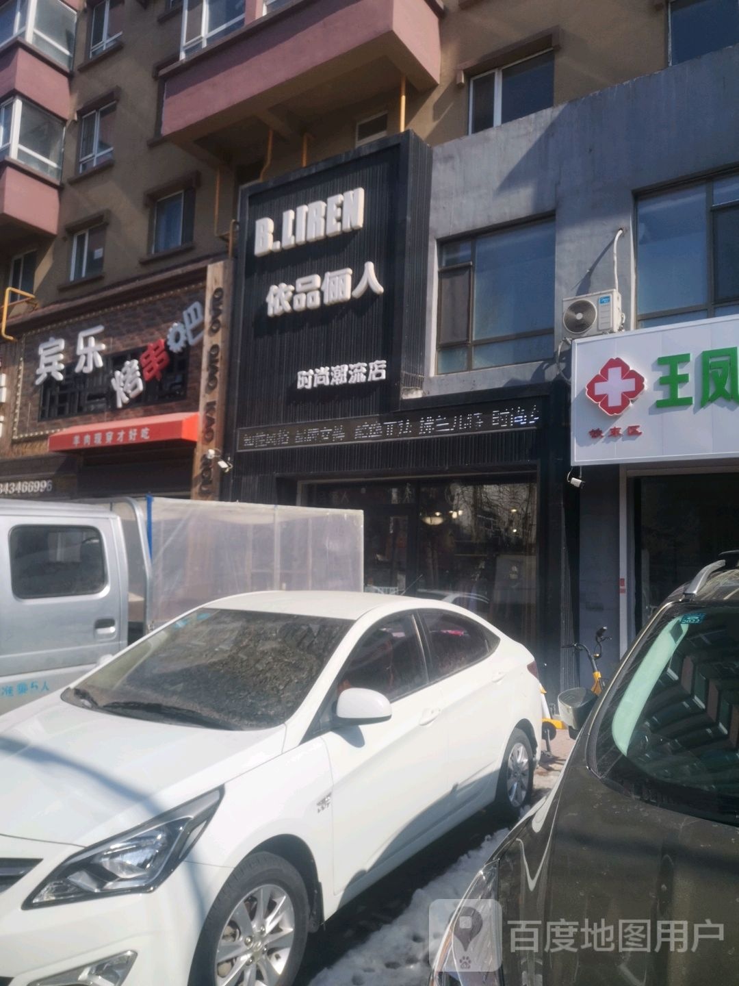 宾乐烤串吧