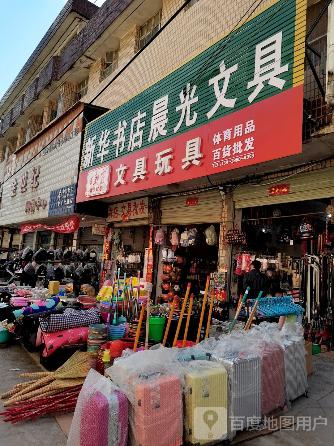 内乡县王店镇新华书店