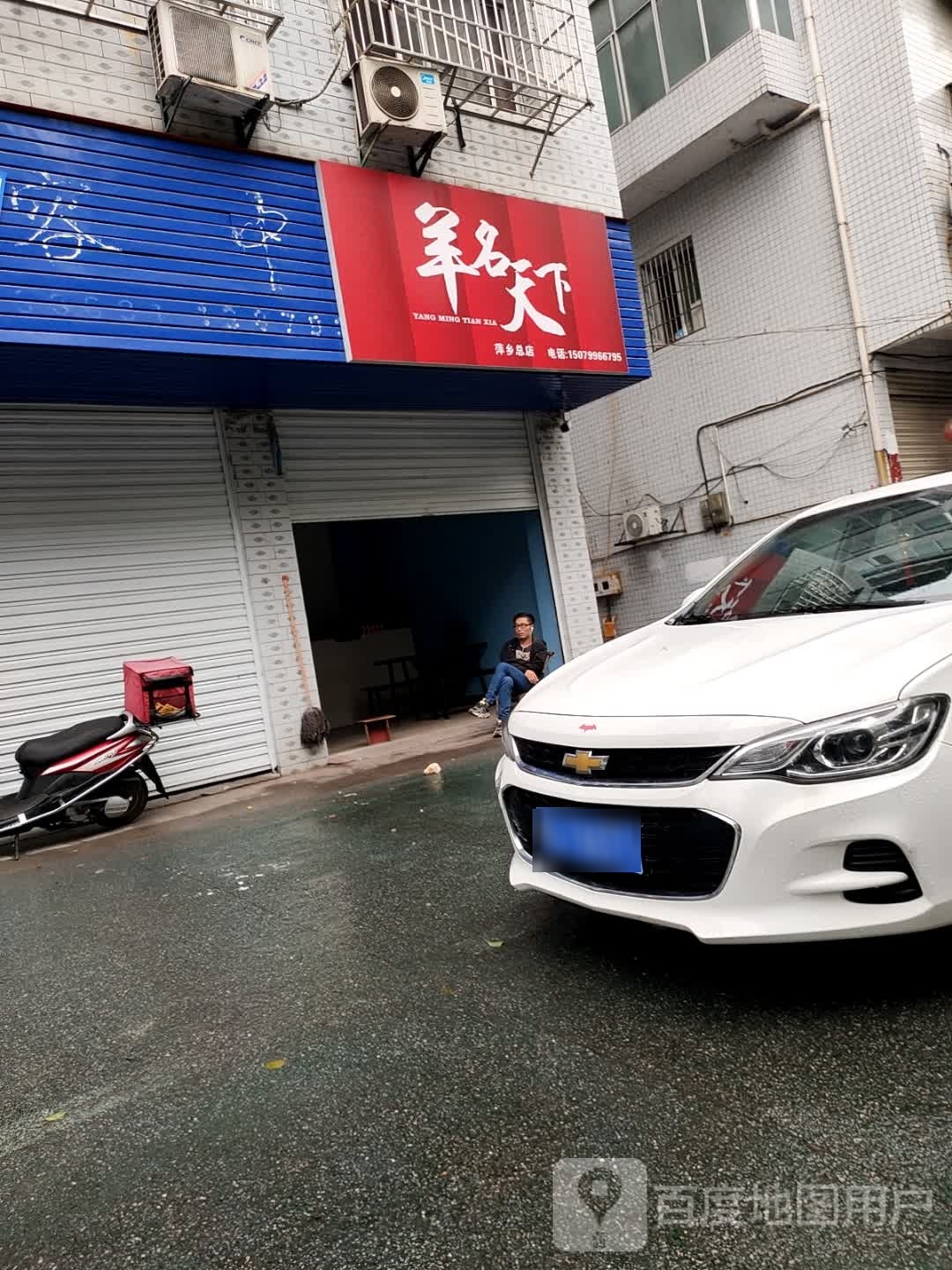萱名胩天羊下凤(萍乡总店)