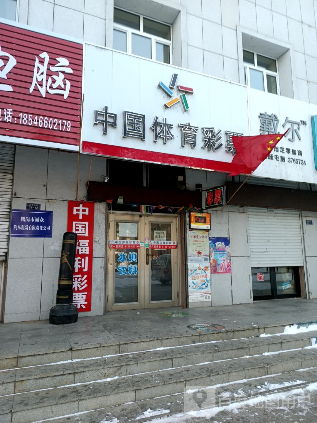 中果体育彩票(宝泉大街店)