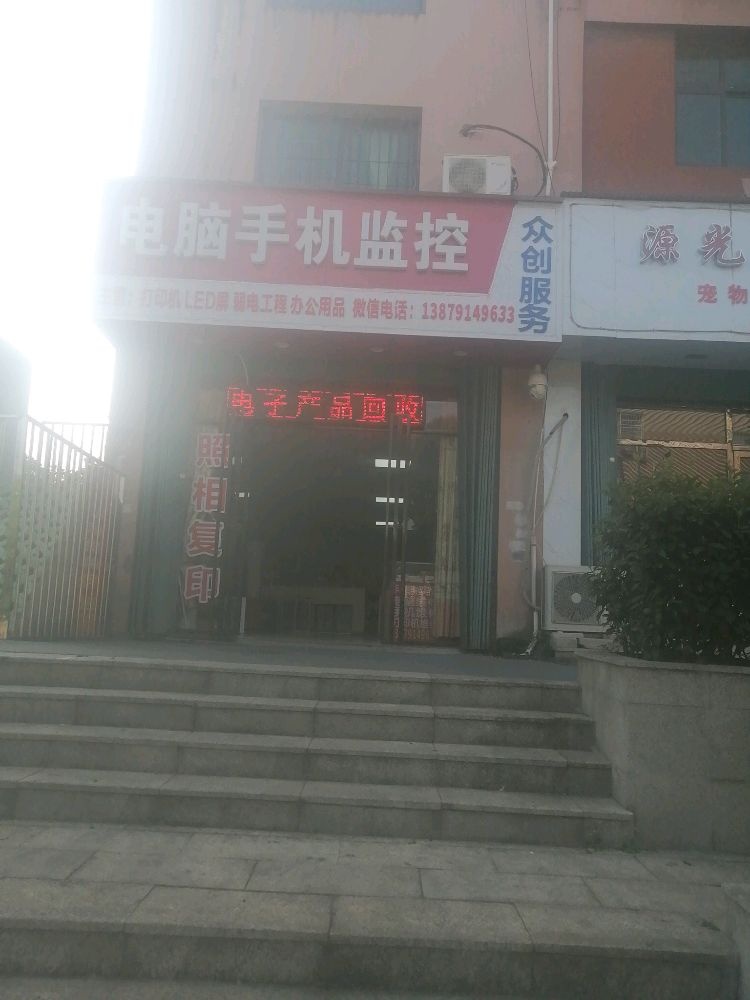 电脑手机监控(众创服务)