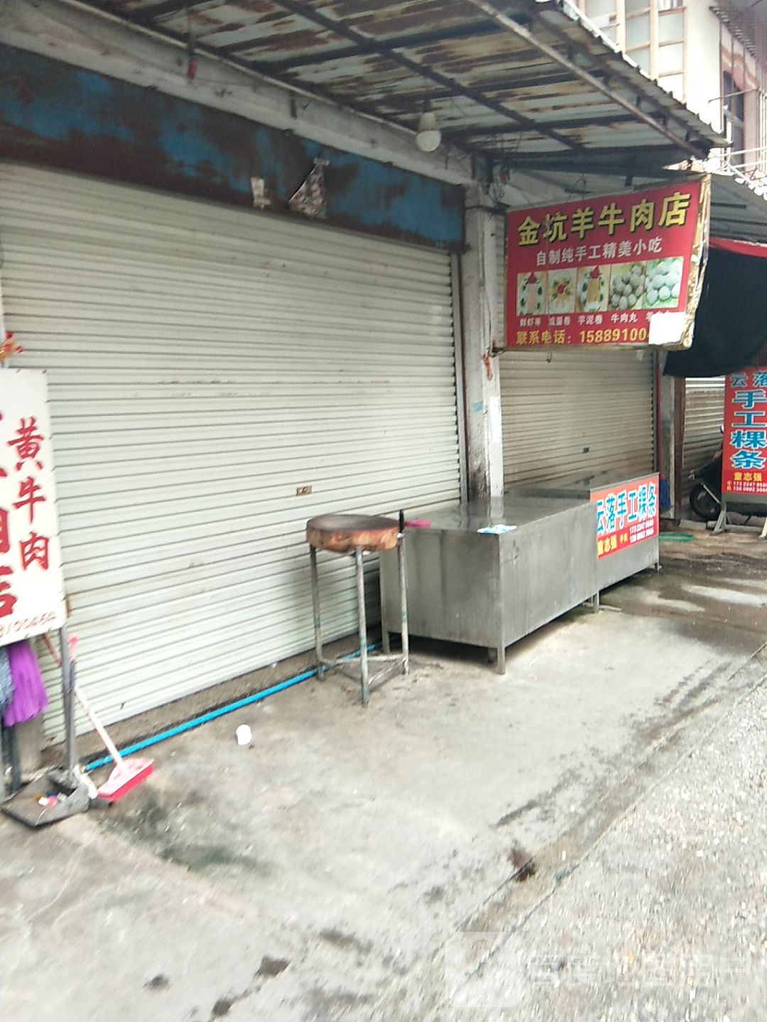 金坑羊牛炮肉店